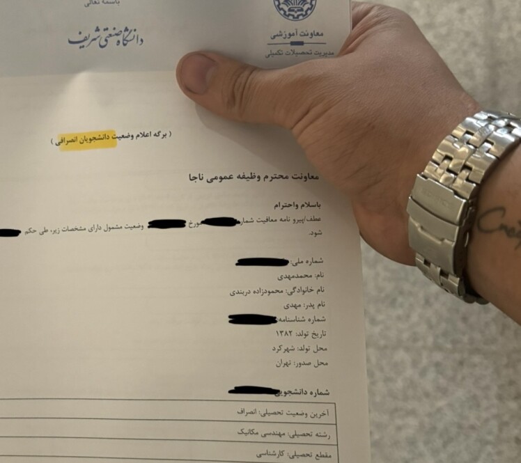 انصراف از دانشگاه شریف: بخش اول اعتراف نامه محمد مهدی محمودزاده